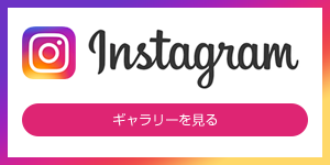 インスタグラム