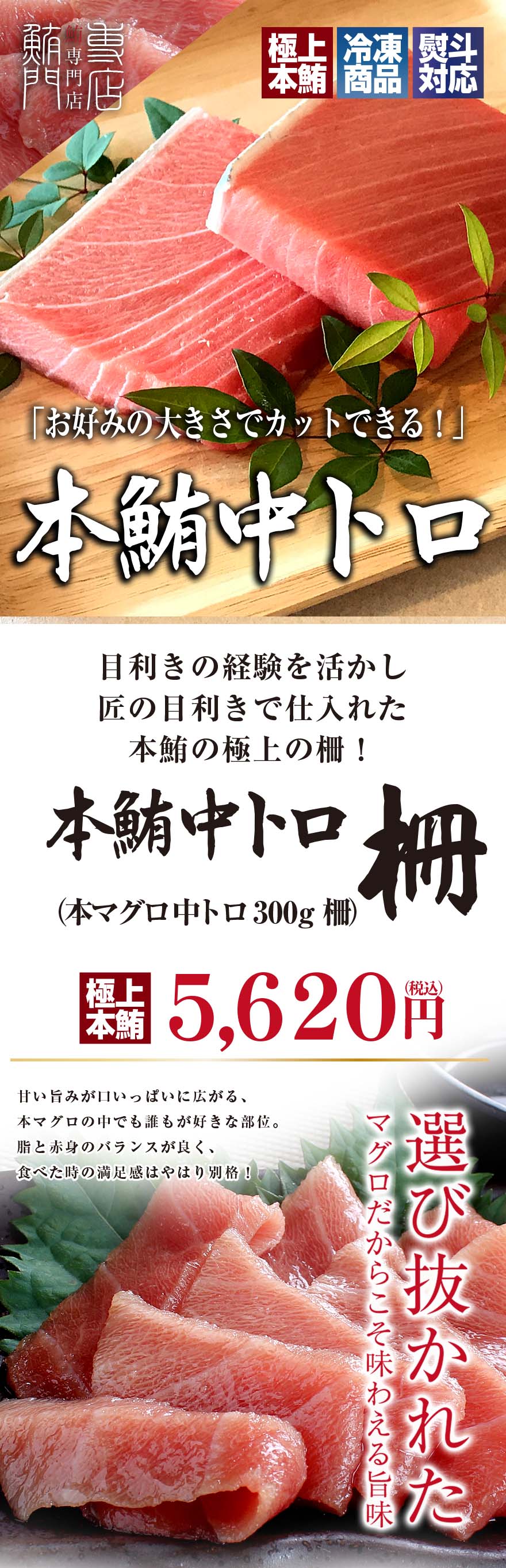 本マグロ中トロ柵 300g ブロック 約3#12316;4人前｜まぐろお取り寄せ通販専門店 まぐろの吉井