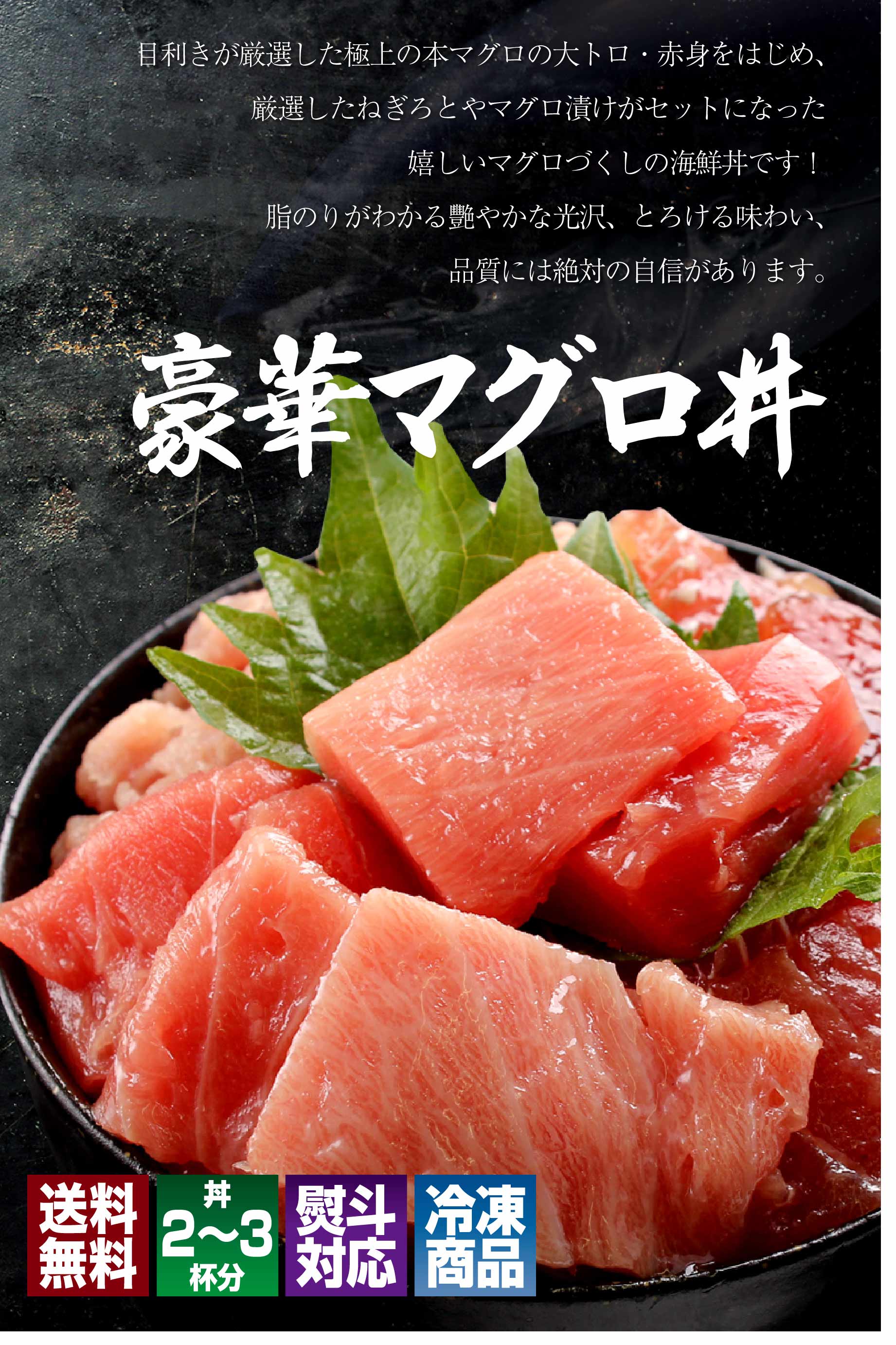 豪華マグロ丼 | マグロの吉井 | マグロ屋 吉井の海鮮丼 お取り寄せ通販