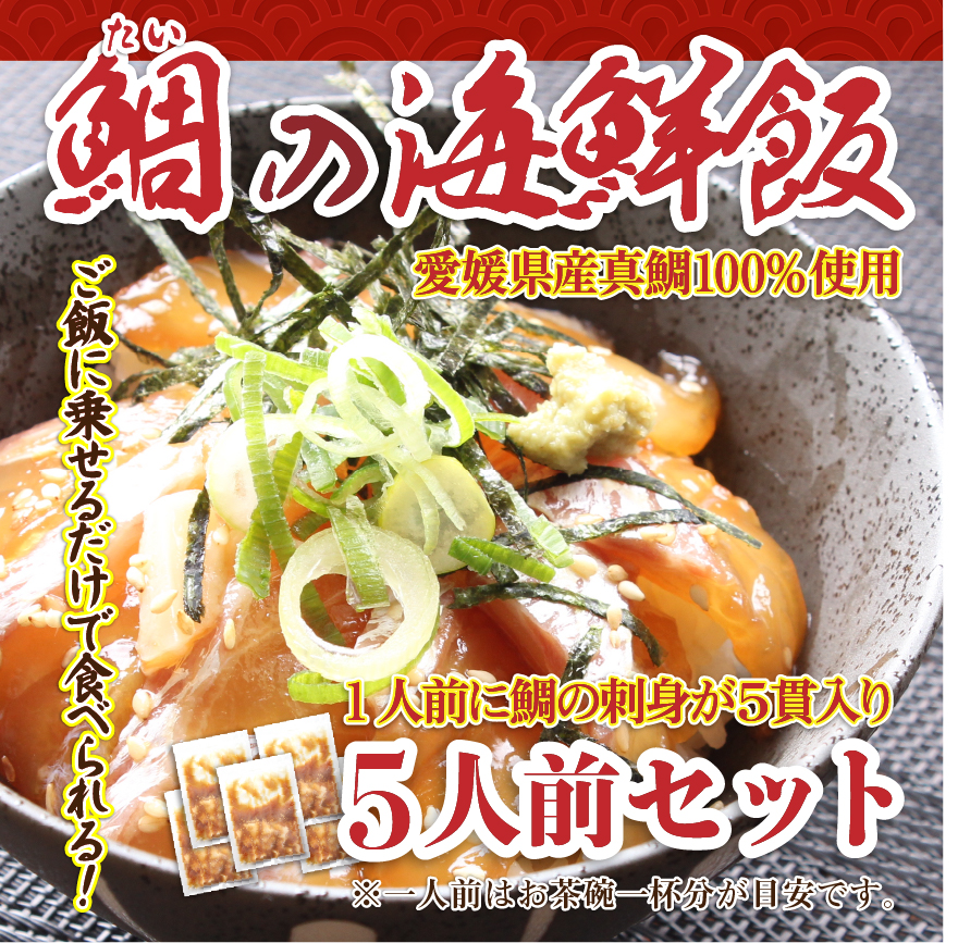 鯛の海鮮飯 マグロの吉井 海鮮 せとうちいいものマルシェ お取り寄せ通販