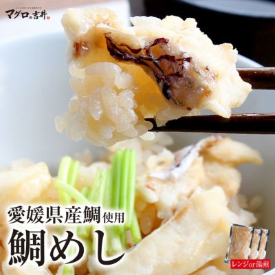 愛媛県産鯛のかぶと煮 3個セット 解凍するだけ 手間なし 本格的 プロの